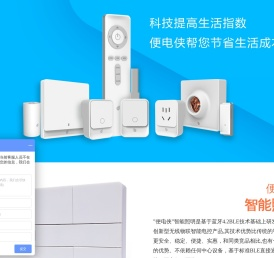 便电侠智能照明