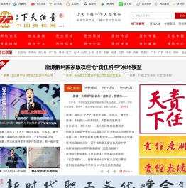 责任网