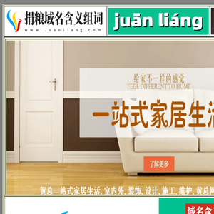 捐粮域名含义组词,捐粮网,juanliang.com