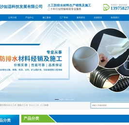 长沙如适科技发展有限公司,长沙土工布,长沙复合土工膜,HDPE土工膜