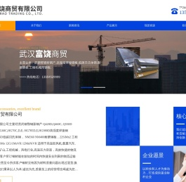 武汉富饶商贸有限公司