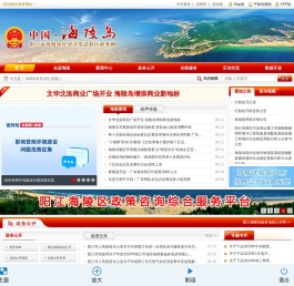 海陵试验区政务网站