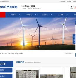 西安鑫舟合金材料有限公司