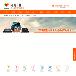 东莞市海美工程技术有限公司