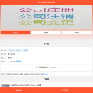文山公司注册