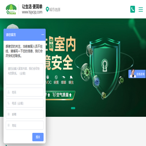 室内环境污染安全防治公司