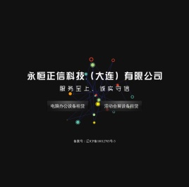 永恒正信