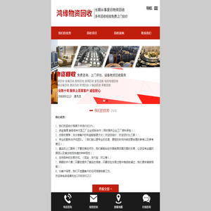 成都鸿缘废旧物资回收有限公司