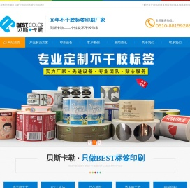 标签印刷
