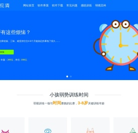 弱视训练软件哪个好