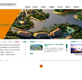 深圳中绿环境集团有限公司