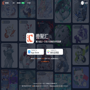 兽聚汇
