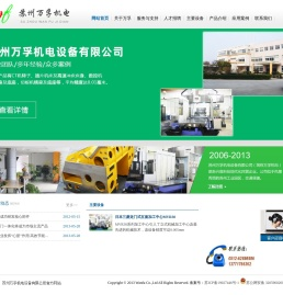 苏州万孚机电有限公司