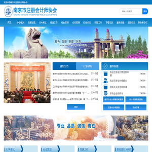 南京市注册会计师协会