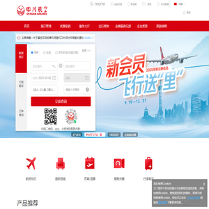 四川航空股份有限公司官方网站