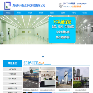 湖南风科智流净化科技有限公司