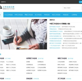 工作总结之家