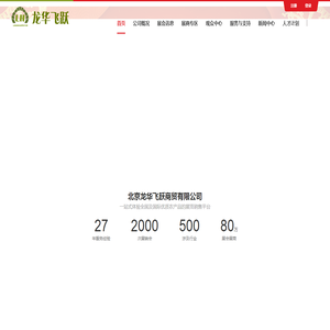 北京龙华飞跃商贸有限公司