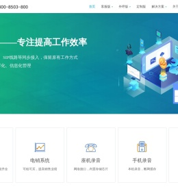 外呼系统