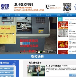 数控车床培训
