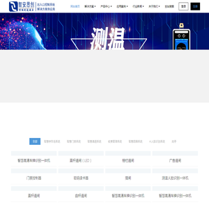 智安思创（北京）科技有限公司官方网站
