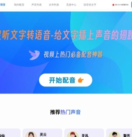 AI文字转语音在线文字转换成语音免费工具