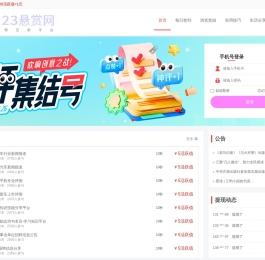 123威客任务网