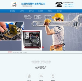 深圳市思静科技有限公司
