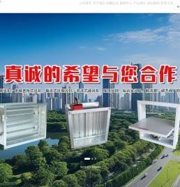 济南鸿鹏通风设备有限公司