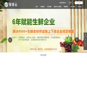 生鲜配送系统