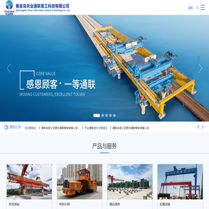 秦皇岛天业通联重工科技有限公司