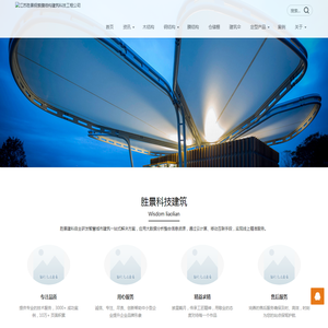 江苏胜景建筑科技有限公司