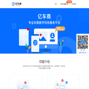 亿车商