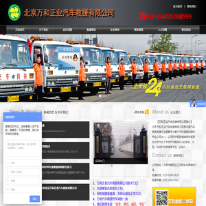 万和正业汽车救援