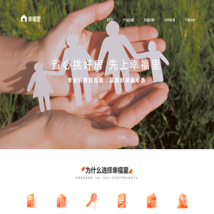 幸福里App