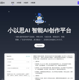 小以思AI