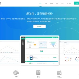 爱发信