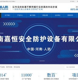 河南嘉恒安全防护设备有限公司