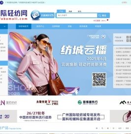 广州国际轻纺网