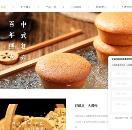 糕大师糕点