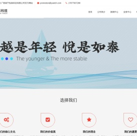 广西南宁悦泰科技有限公司