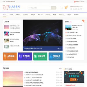 工作总结范文