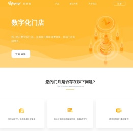 美聚集数字化解决方案