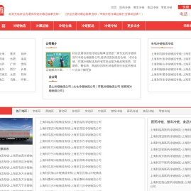 上海冷链物流公司