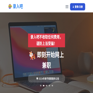 录入吧
