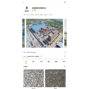 石岛红