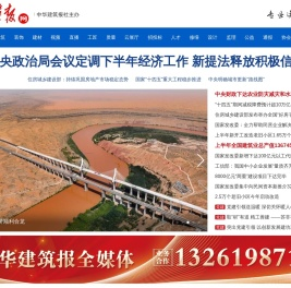 中华建筑报网(官方)
