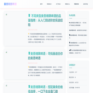麦香精酿啤酒