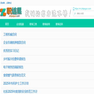 职结果