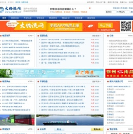 物流中国配货网